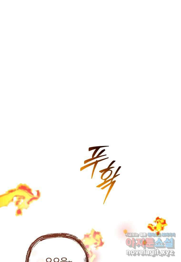 백작가의 망나니가 되었다 132화 19