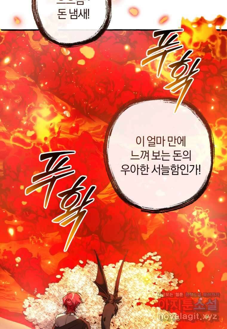 백작가의 망나니가 되었다 132화 20