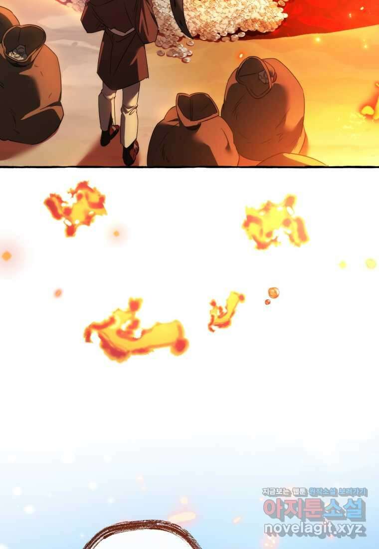 백작가의 망나니가 되었다 132화 21
