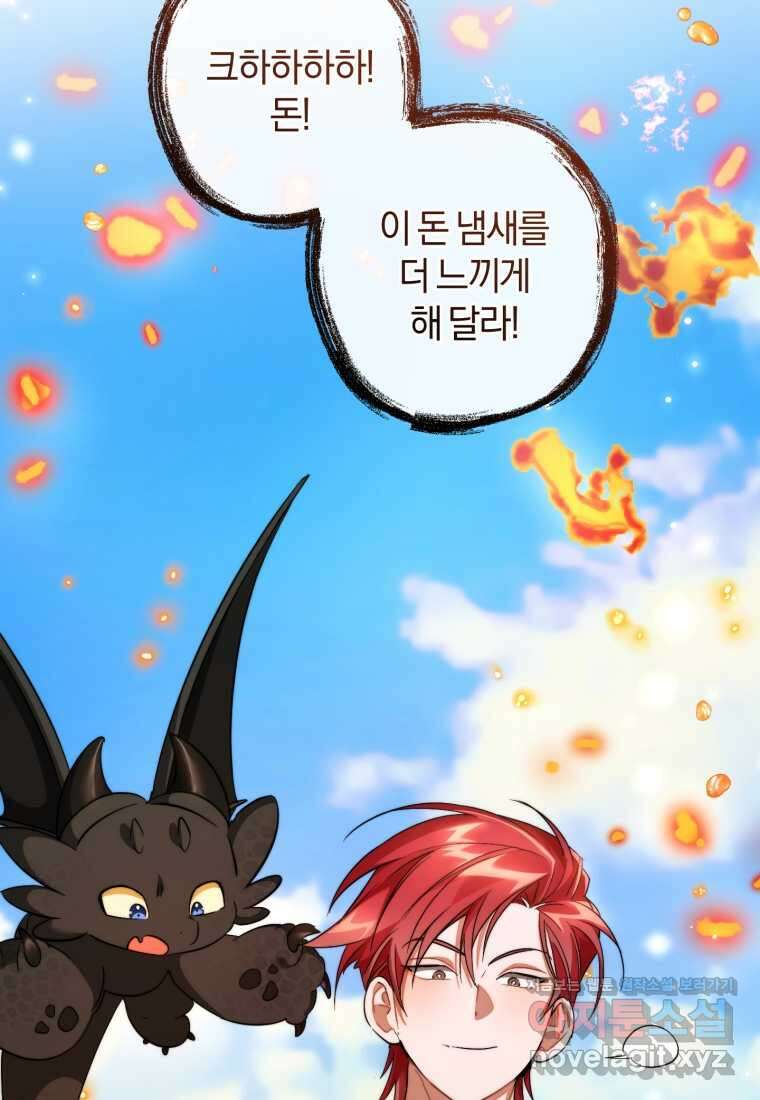 백작가의 망나니가 되었다 132화 22