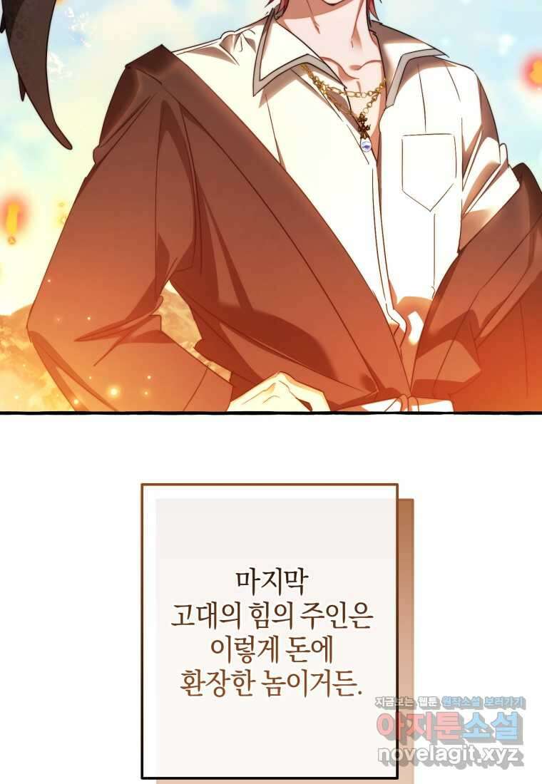 백작가의 망나니가 되었다 132화 23