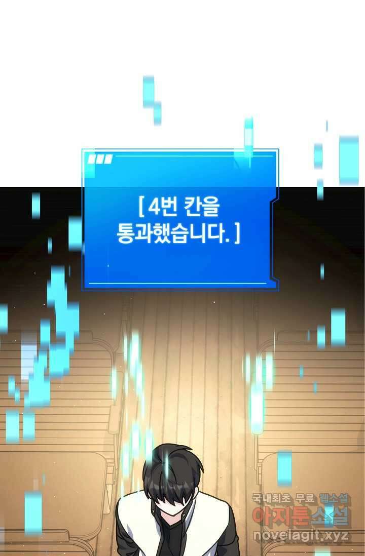 엄마는 내 성좌 80화 1