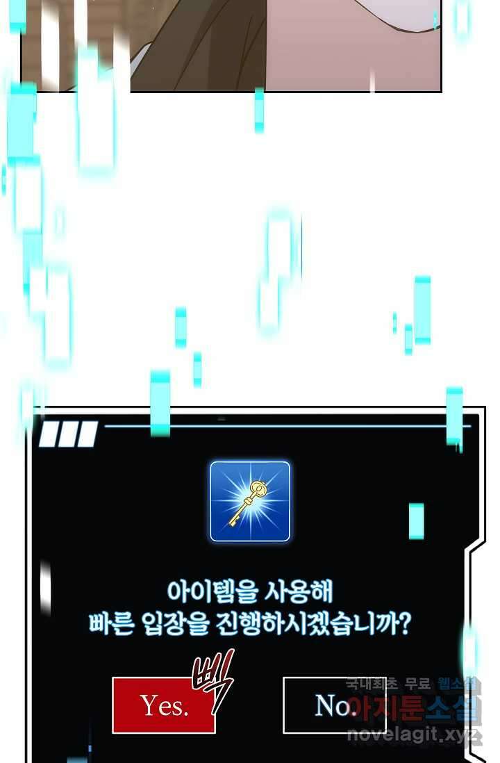 엄마는 내 성좌 80화 6