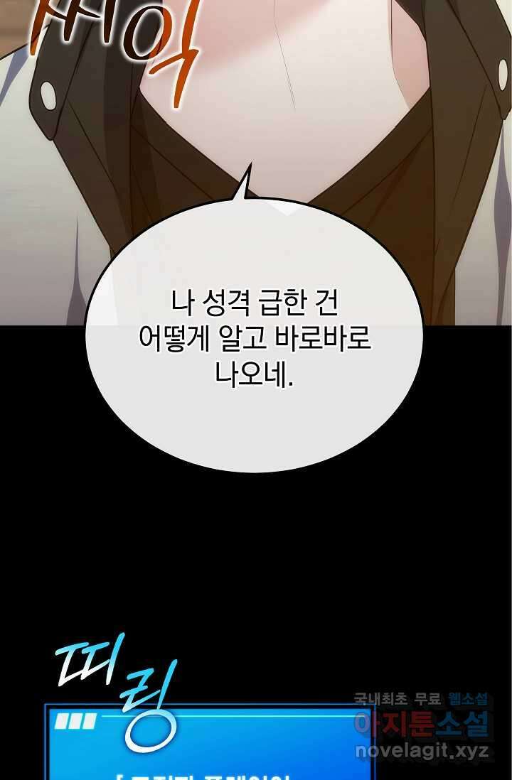 엄마는 내 성좌 80화 8