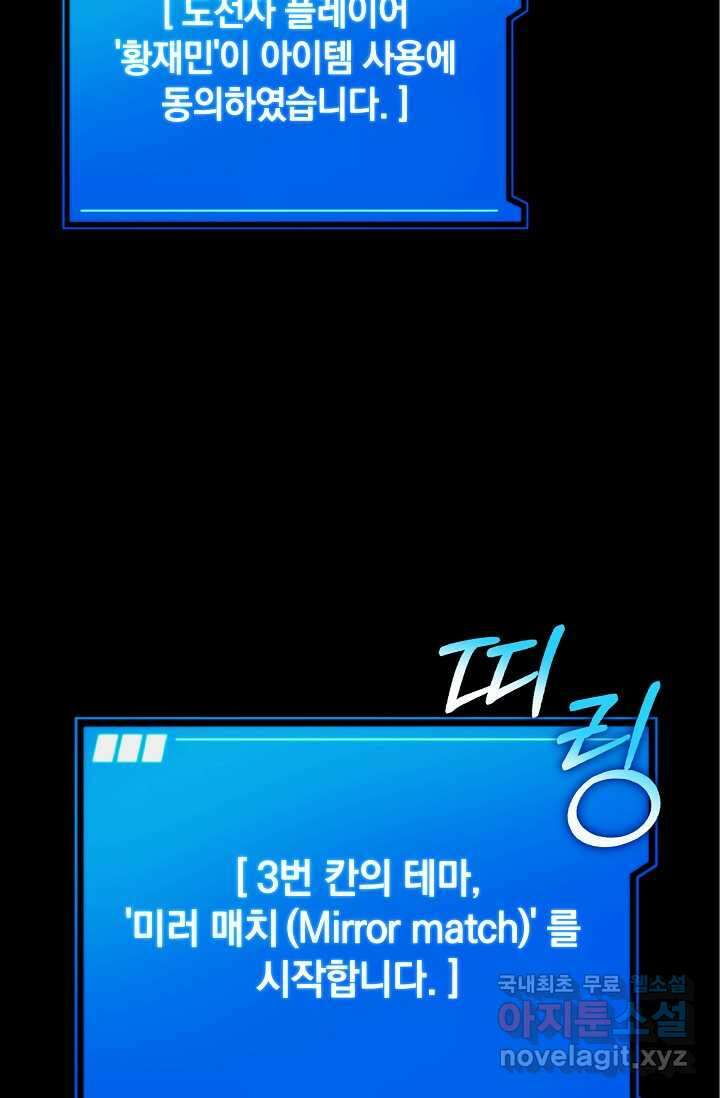 엄마는 내 성좌 80화 9