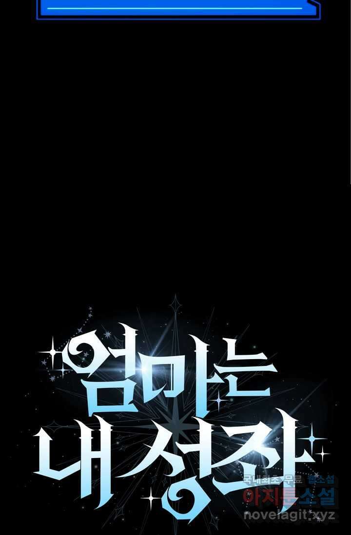 엄마는 내 성좌 80화 10