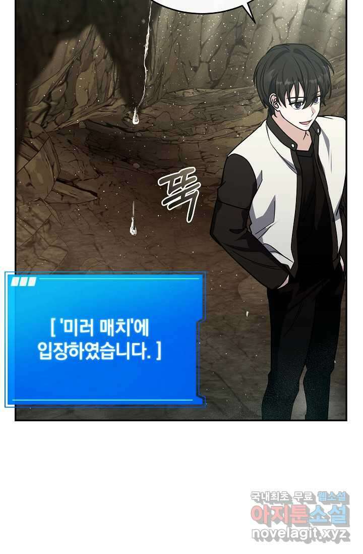 엄마는 내 성좌 80화 13