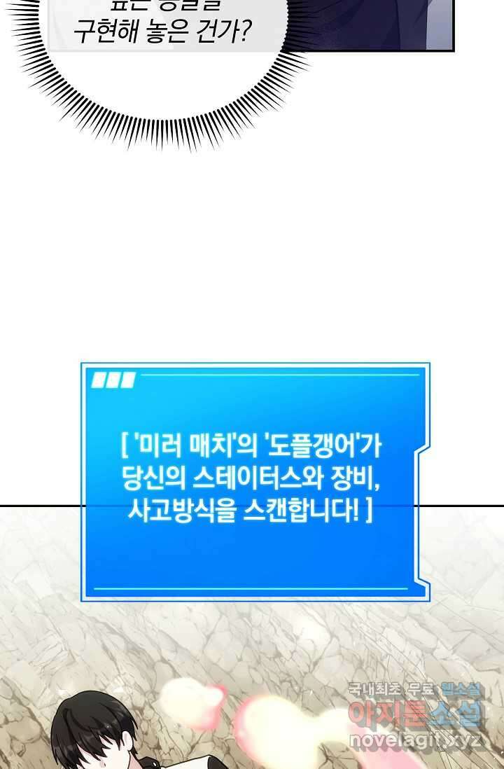 엄마는 내 성좌 80화 18