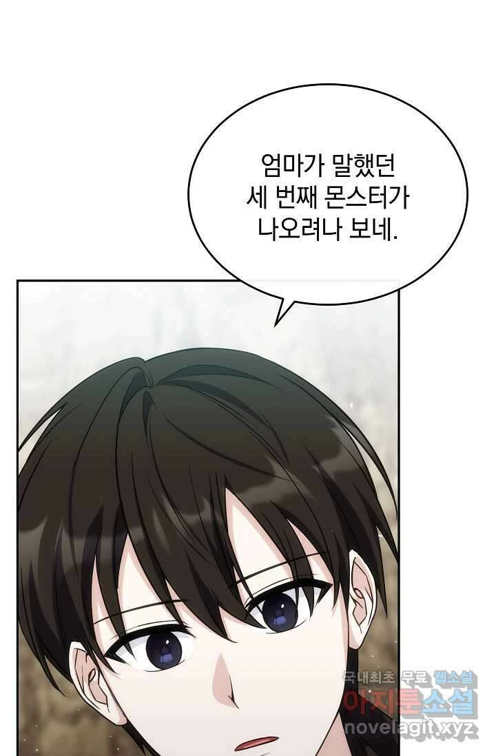 엄마는 내 성좌 80화 20