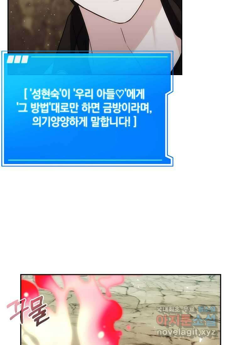 엄마는 내 성좌 80화 21