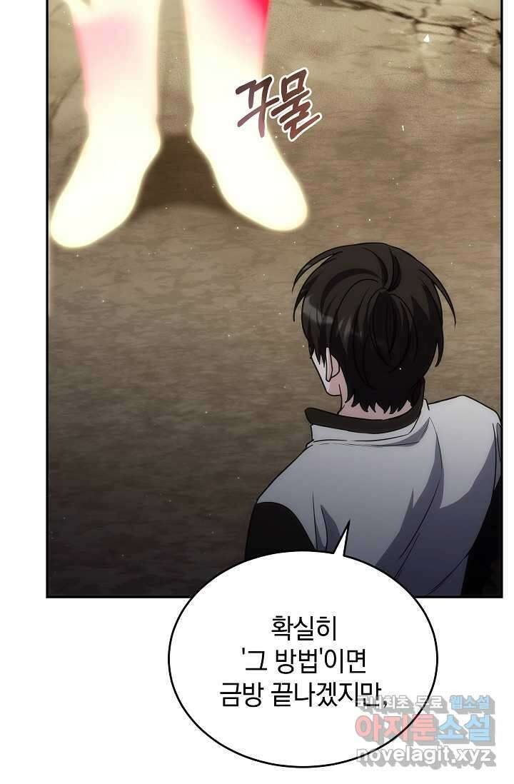 엄마는 내 성좌 80화 22