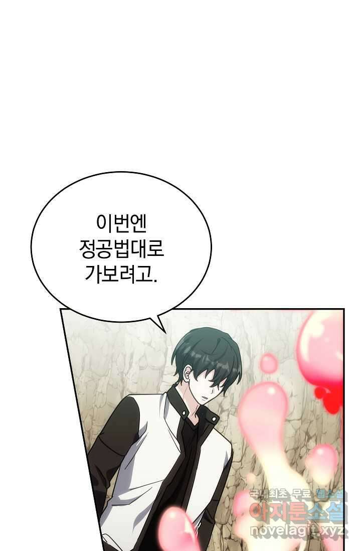 엄마는 내 성좌 80화 23