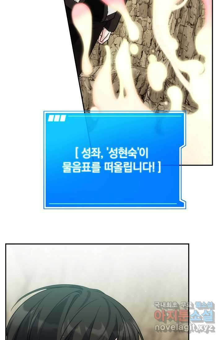 엄마는 내 성좌 80화 24