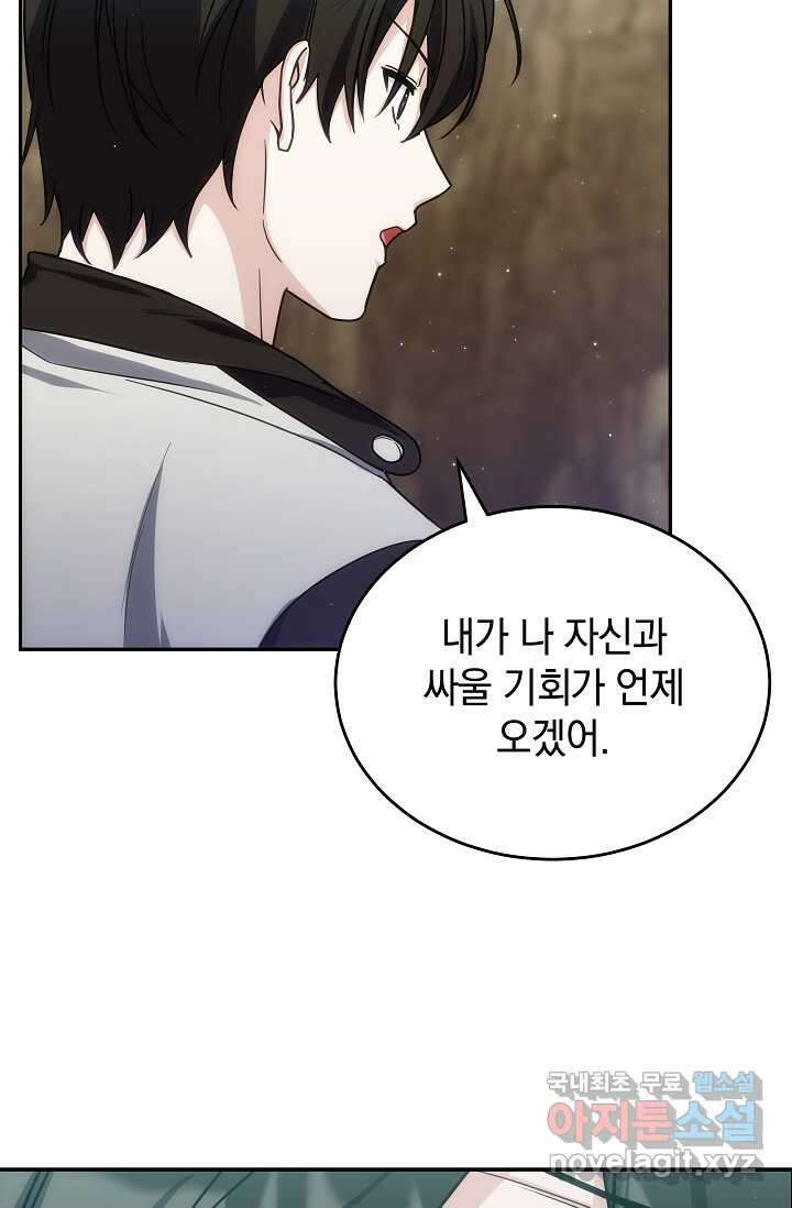 엄마는 내 성좌 80화 25