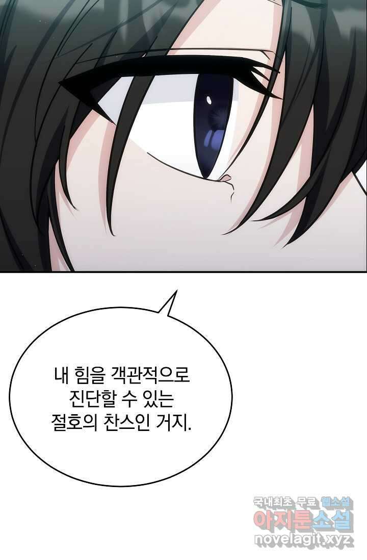 엄마는 내 성좌 80화 26