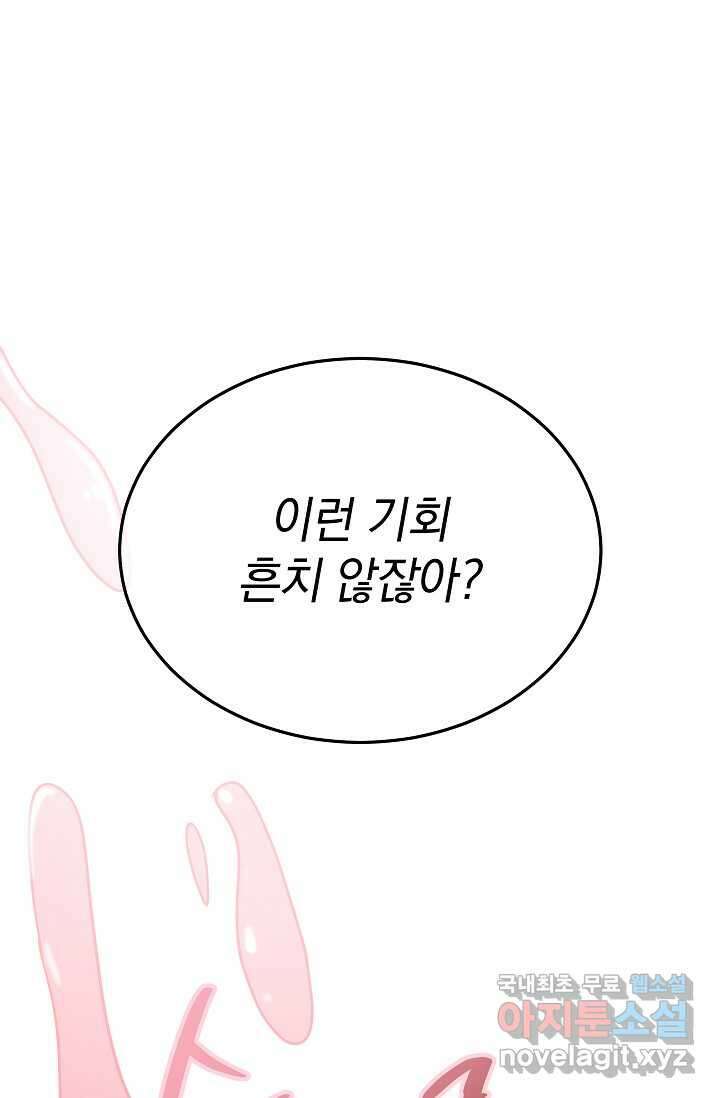 엄마는 내 성좌 80화 27
