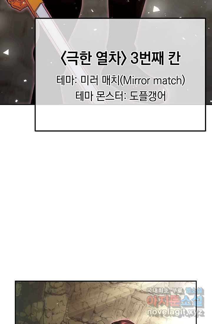 엄마는 내 성좌 80화 30