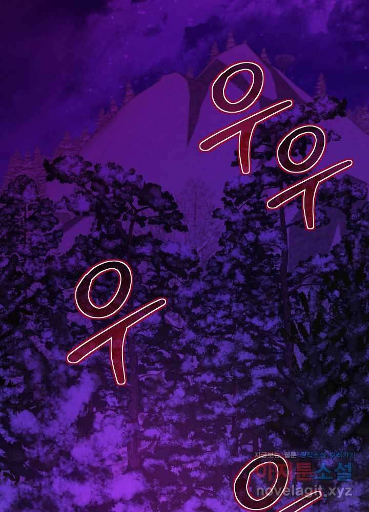 아기 신수로 환생했습니다 70화 2