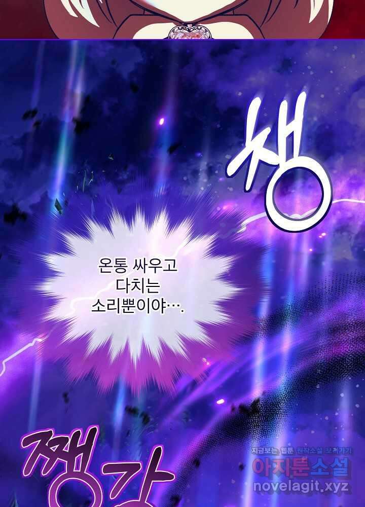 아기 신수로 환생했습니다 70화 17