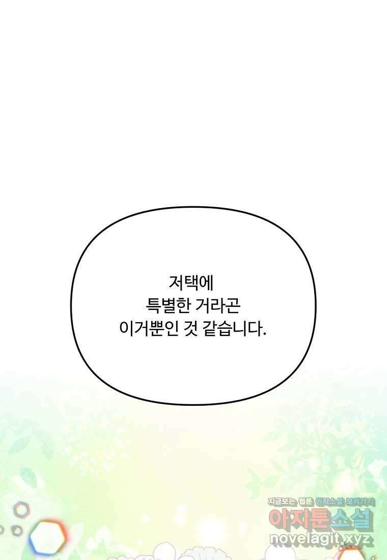 물질만능주의 공녀님 61화 5