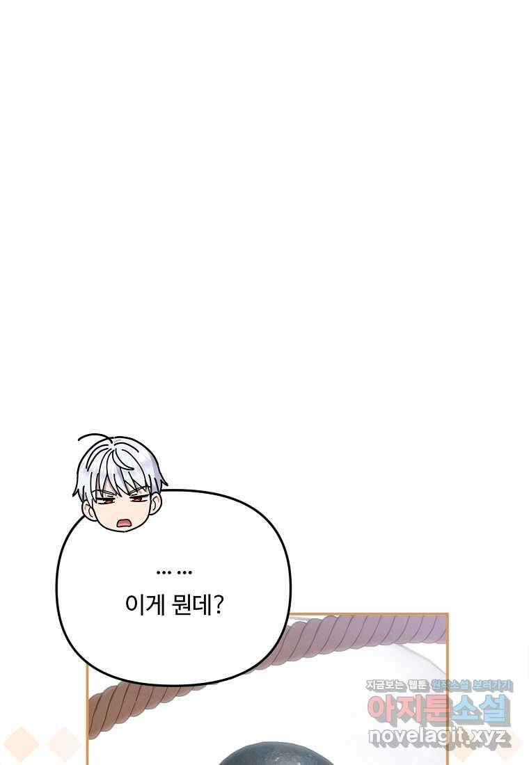 물질만능주의 공녀님 61화 7