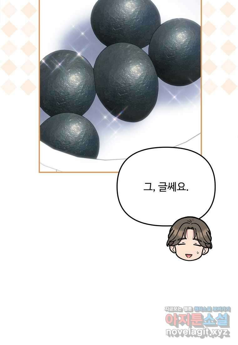 물질만능주의 공녀님 61화 8