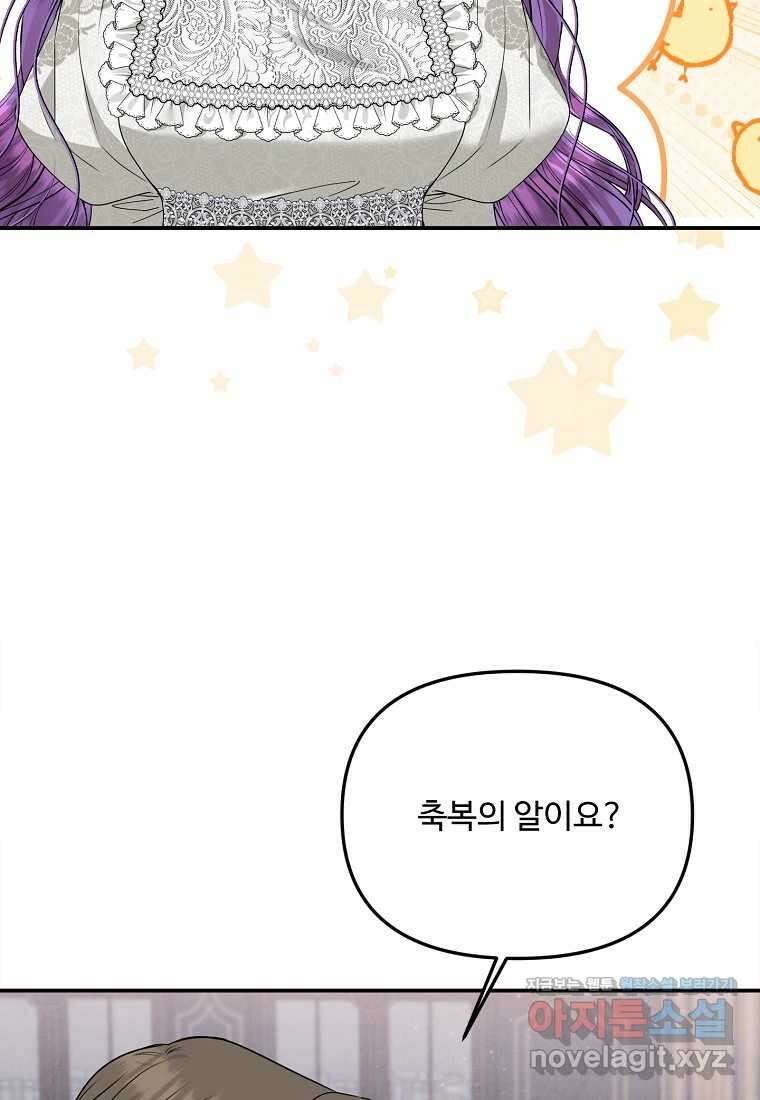 물질만능주의 공녀님 61화 10