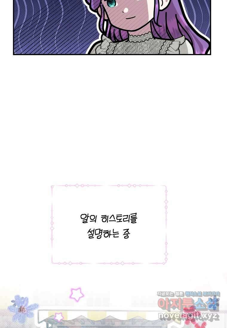 물질만능주의 공녀님 61화 12