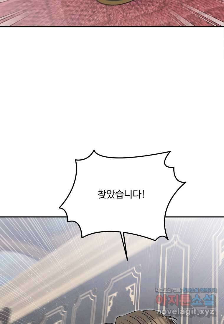 물질만능주의 공녀님 61화 18