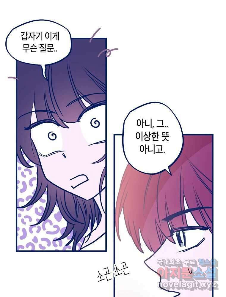 불청객과 춤을 80화 3