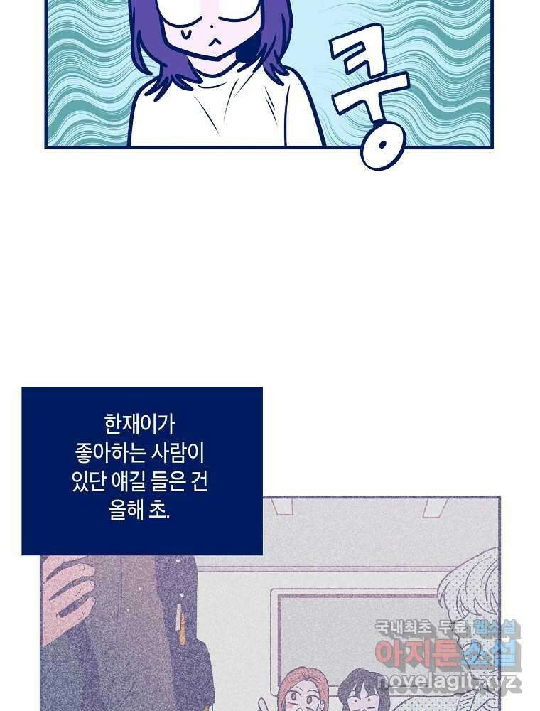 불청객과 춤을 80화 5