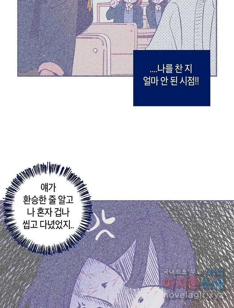 불청객과 춤을 80화 6