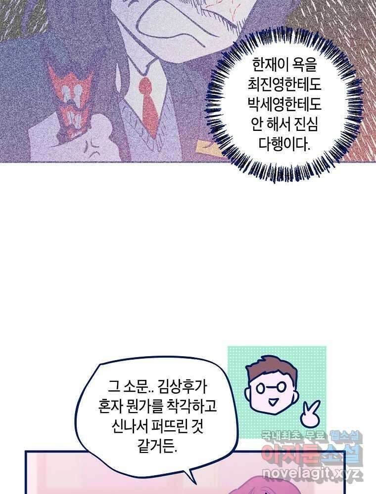 불청객과 춤을 80화 7