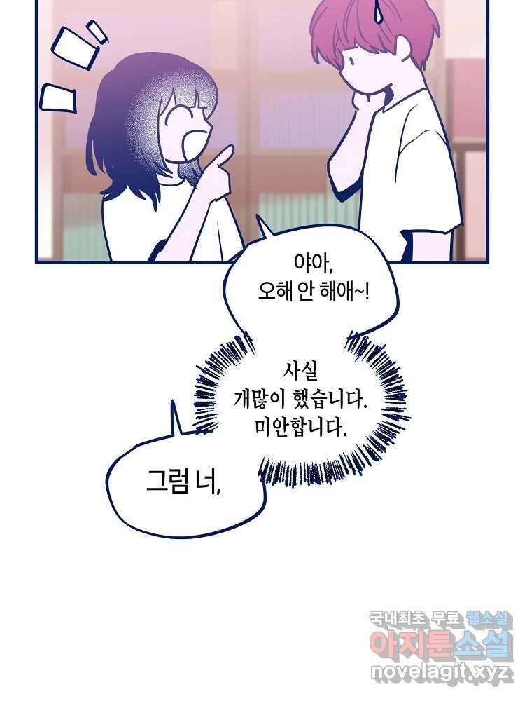 불청객과 춤을 80화 8