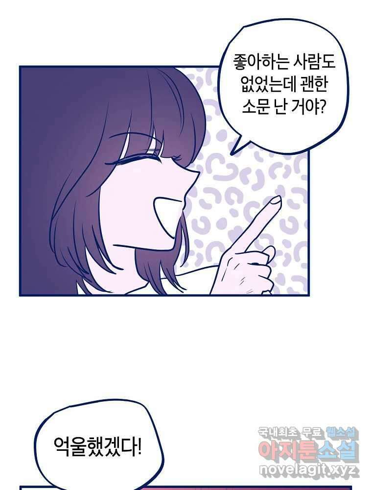 불청객과 춤을 80화 9