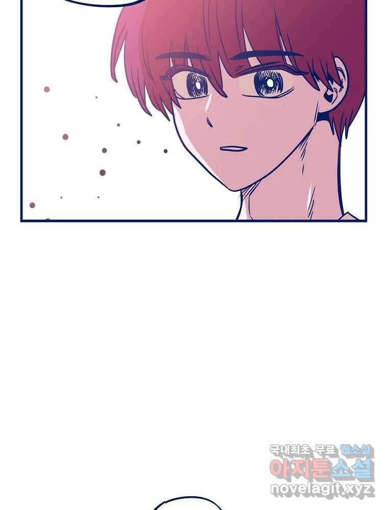 불청객과 춤을 80화 10