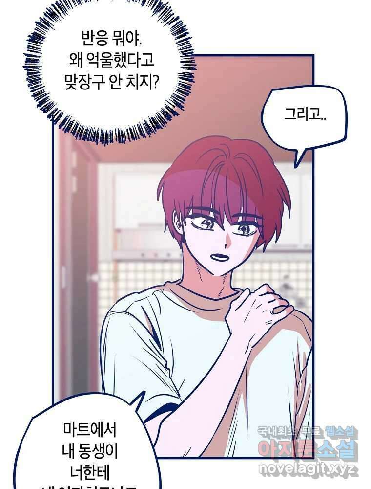 불청객과 춤을 80화 12