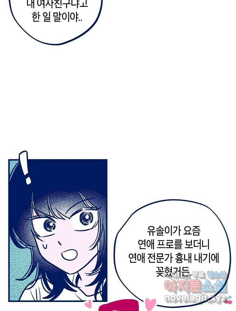 불청객과 춤을 80화 13