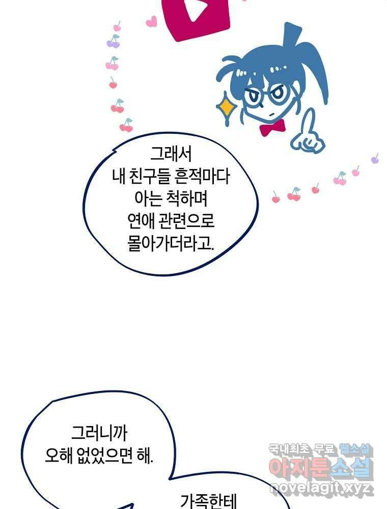 불청객과 춤을 80화 14