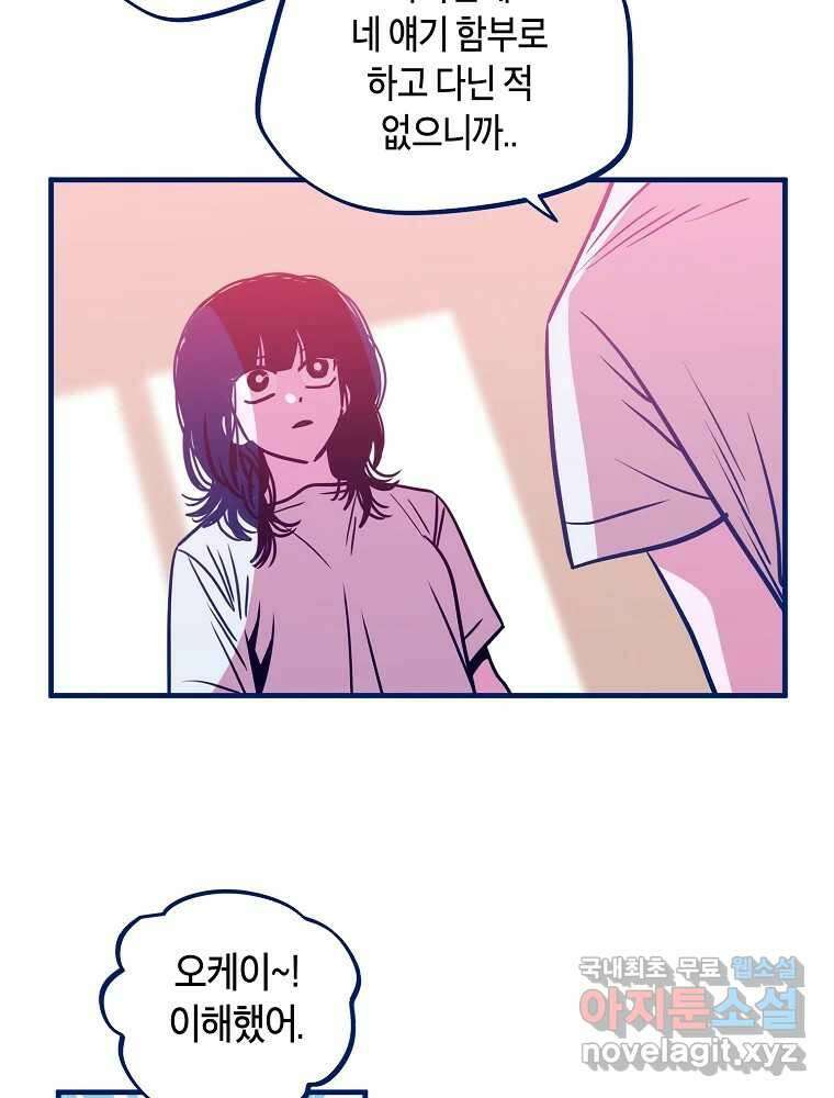 불청객과 춤을 80화 15