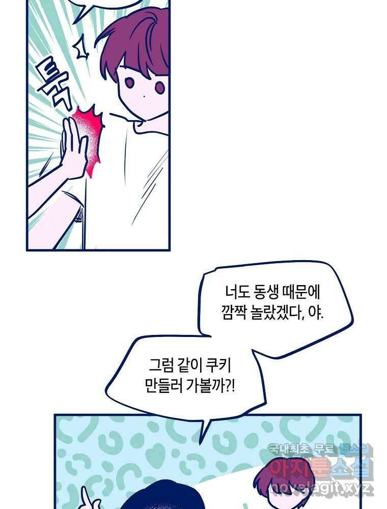 불청객과 춤을 80화 16