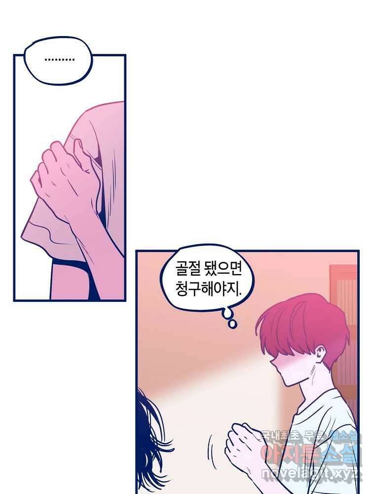 불청객과 춤을 80화 18