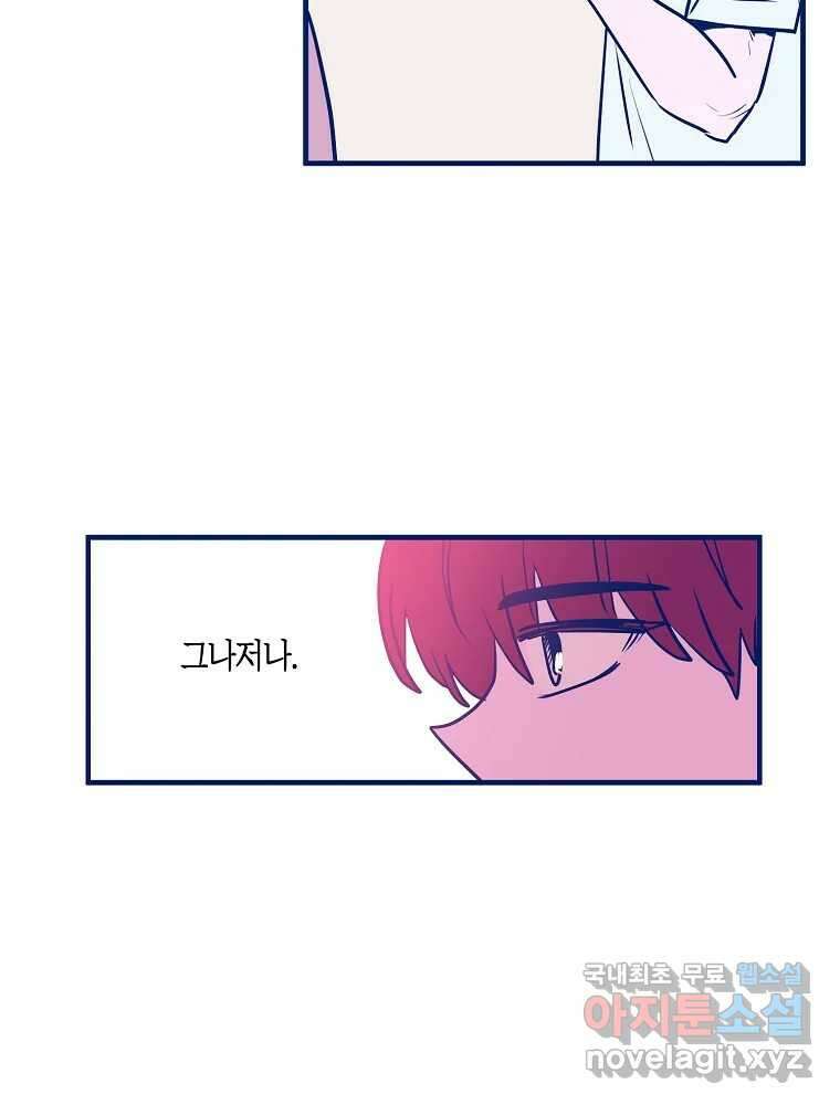 불청객과 춤을 80화 19