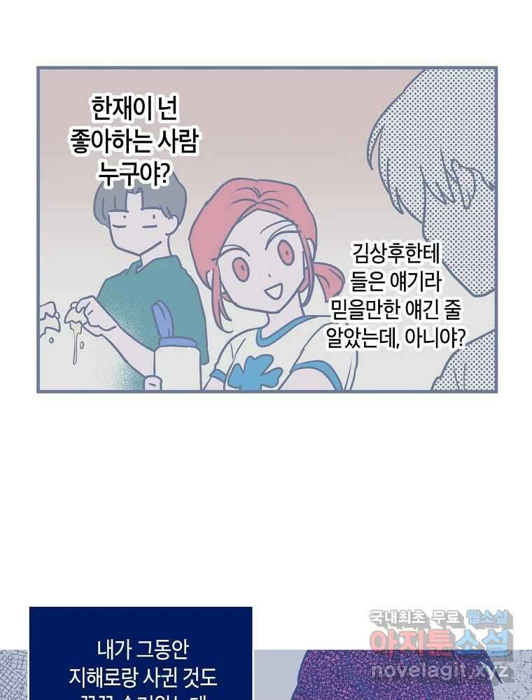 불청객과 춤을 80화 20