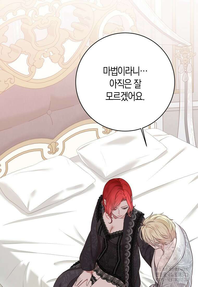 역하렘 게임 속으로 떨어진 모양입니다 126화 2