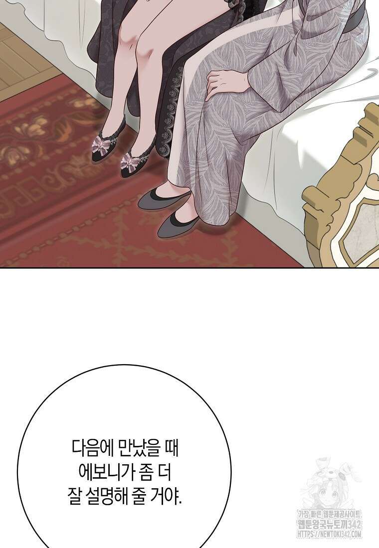 역하렘 게임 속으로 떨어진 모양입니다 126화 3