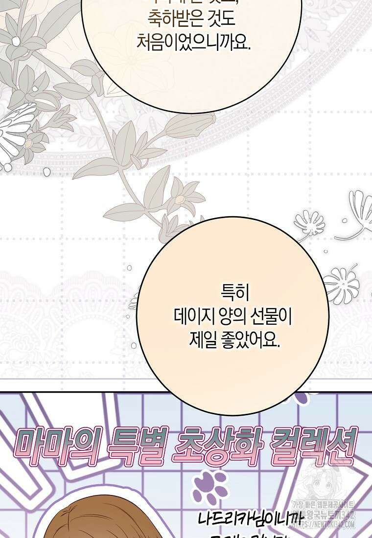 역하렘 게임 속으로 떨어진 모양입니다 126화 10