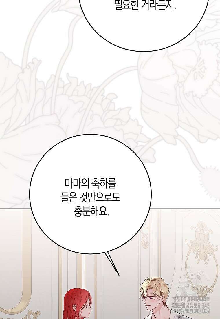 역하렘 게임 속으로 떨어진 모양입니다 126화 13