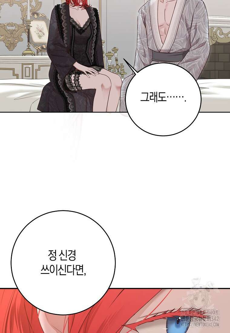 역하렘 게임 속으로 떨어진 모양입니다 126화 14