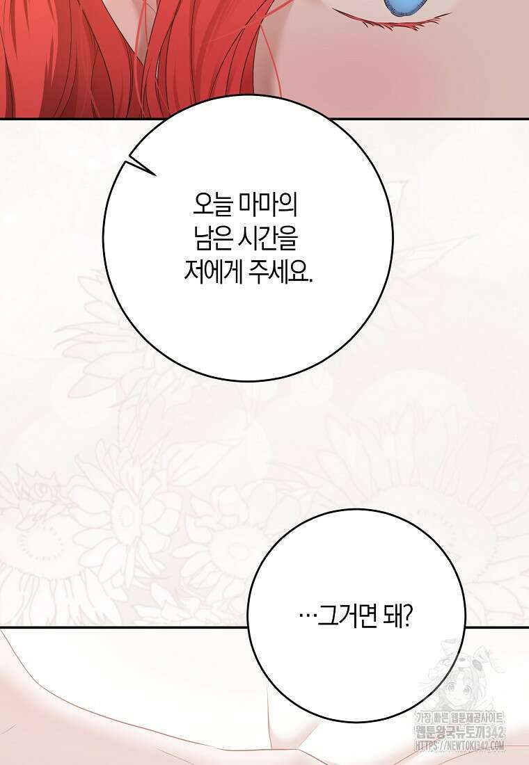역하렘 게임 속으로 떨어진 모양입니다 126화 15